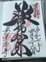 新薬師寺(奈良県)