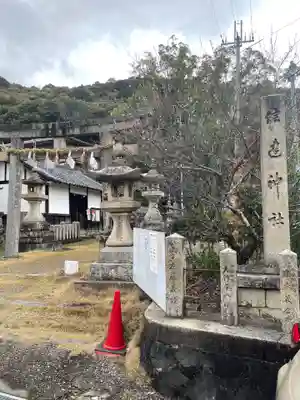 信達神社(大阪府)