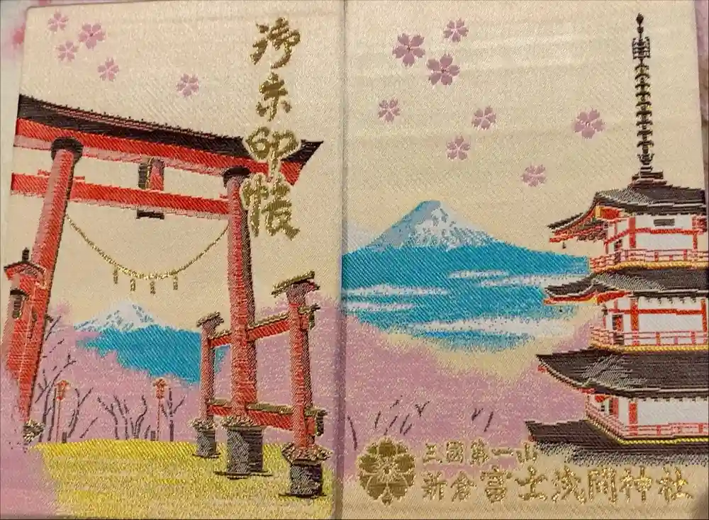 新倉富士浅間神社の御朱印帳