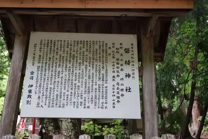 磐椅神社(福島県)