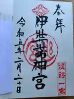 伊弉諾神宮(兵庫県)