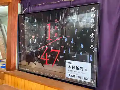 大石神社(京都府)