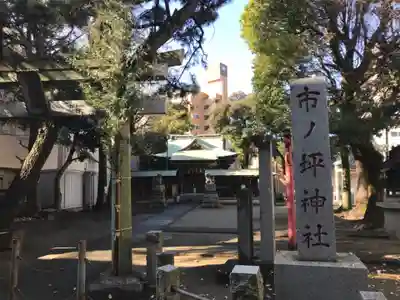 市ノ坪神社のその他建物