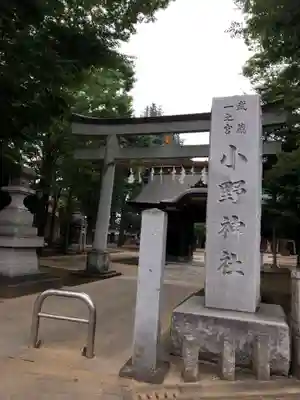 小野神社のその他建物