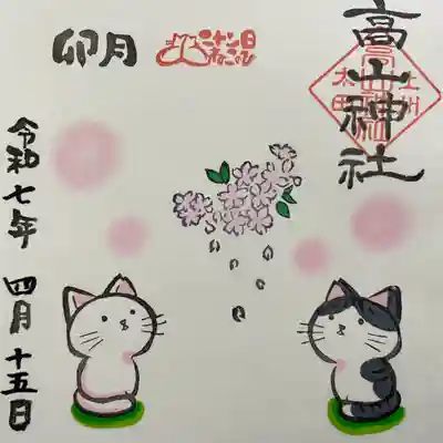 高山神社(群馬県)