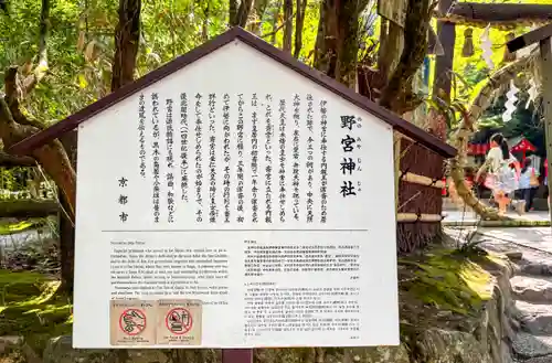 野宮神社(京都府)