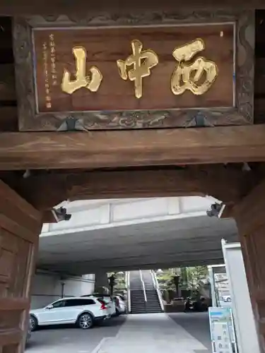 常照寺のその他建物