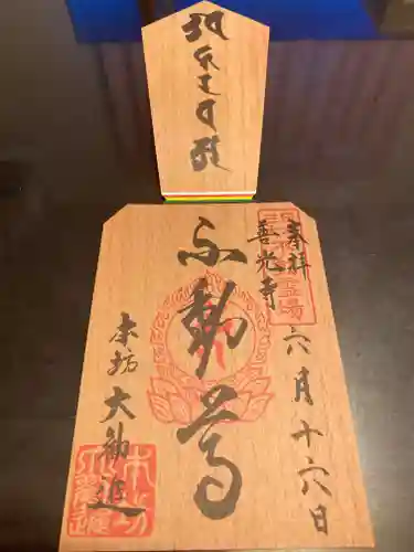 善光寺大勧進(長野県)