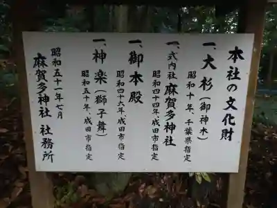 麻賀多神社の{uncategorized: "未分類", other: "その他", undefined: "問題あり", building: "その他建物", grave: "お墓", sacred_gate: "鳥居", guardian: "狛犬", statue: "像", buddha: "仏像", history: "歴史", nature: "自然", garden: "庭園", animal: "動物", pagoda: "塔", temizu: "手水舎", mountain_gate: "山門・神門", sanctuary: "本殿・本堂", subordinate: "末社・摂社", art: "芸術", scenery: "景色", jizo: "地蔵", ema: "絵馬", goshuin: "御朱印", omikuji: "おみくじ", items: "授与品その他", amulet: "お守り", goshuincho: "御朱印帳", eats: "食事", festival: "お祭り", votive_dance: "神楽", shichigosan: "七五三参", wedding: "結婚式", experience: "体験その他", initially: "初詣", around: "周辺", anti_infection: "感染症対策"}