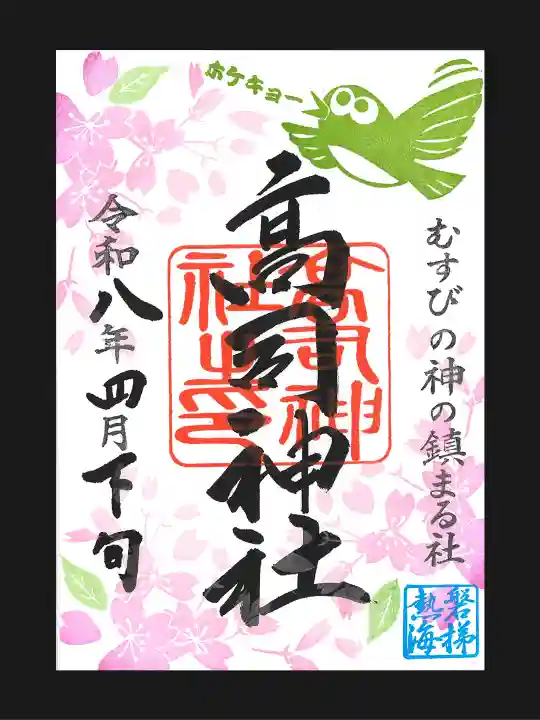 高司神社〜むすびの神の鎮まる社〜(福島県)