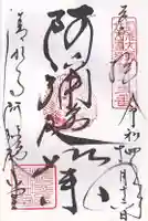 清水寺阿弥陀堂(京都府)