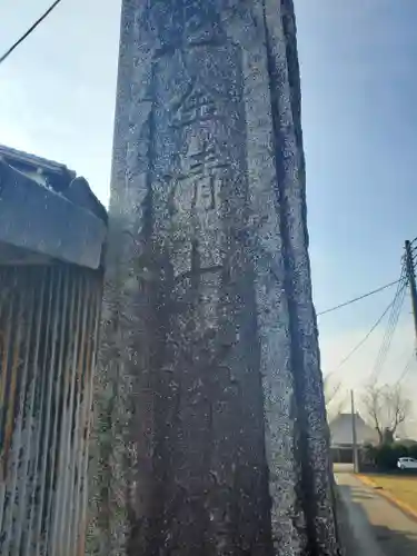 浄徳寺(栃木県)