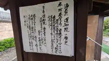 道知院(京都府)