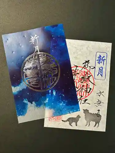 御嶽神社茅萱宮の御朱印