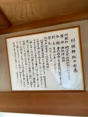 川裾神社の歴史