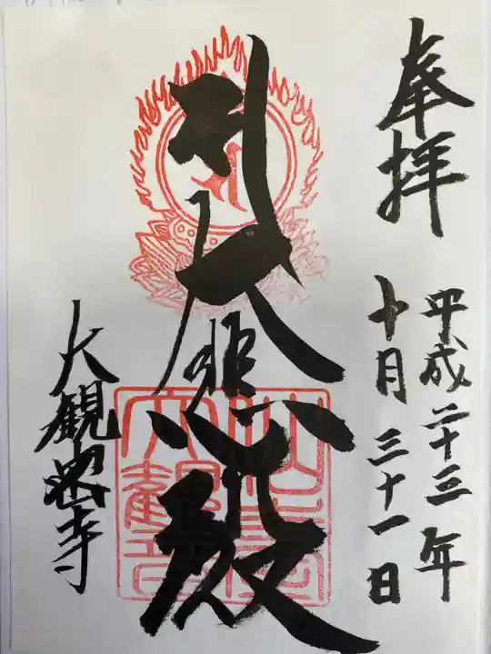 宮城縣護國神社の御朱印