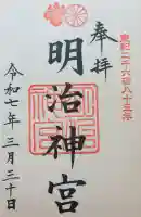 明治神宮(東京都)