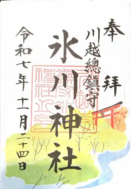 川越氷川神社(埼玉県)