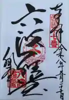 六波羅蜜寺の{uncategorized: "未分類", other: "その他", undefined: "問題あり", building: "その他建物", grave: "お墓", sacred_gate: "鳥居", guardian: "狛犬", statue: "像", buddha: "仏像", history: "歴史", nature: "自然", garden: "庭園", animal: "動物", pagoda: "塔", temizu: "手水舎", mountain_gate: "山門・神門", sanctuary: "本殿・本堂", subordinate: "末社・摂社", art: "芸術", scenery: "景色", jizo: "地蔵", ema: "絵馬", goshuin: "御朱印", omikuji: "おみくじ", items: "授与品その他", amulet: "お守り", goshuincho: "御朱印帳", eats: "食事", festival: "お祭り", votive_dance: "神楽", shichigosan: "七五三参", wedding: "結婚式", experience: "体験その他", initially: "初詣", around: "周辺", anti_infection: "感染症対策"}