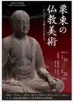 常善寺(滋賀県)