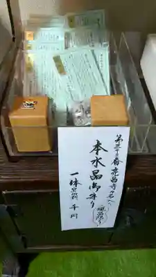 亮昌寺のお守り