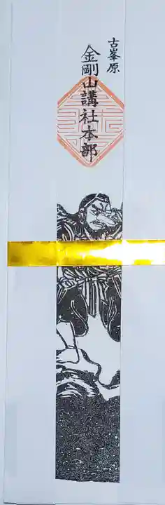 金剛山瑞峯寺(金剛不動尊) (栃木県)