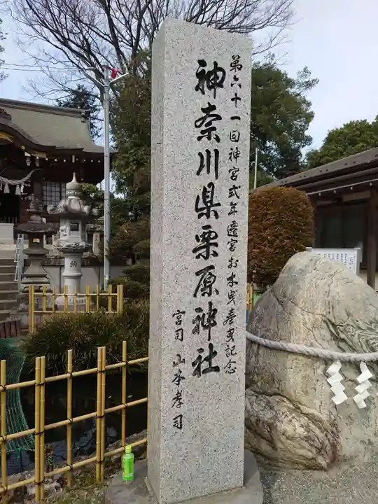栗原神社のその他建物