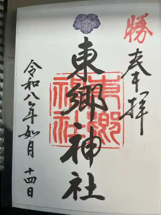 東郷神社の{uncategorized: "未分類", other: "その他", undefined: "問題あり", building: "その他建物", grave: "お墓", sacred_gate: "鳥居", guardian: "狛犬", statue: "像", buddha: "仏像", history: "歴史", nature: "自然", garden: "庭園", animal: "動物", pagoda: "塔", temizu: "手水舎", mountain_gate: "山門・神門", sanctuary: "本殿・本堂", subordinate: "末社・摂社", art: "芸術", scenery: "景色", jizo: "地蔵", ema: "絵馬", goshuin: "御朱印", omikuji: "おみくじ", items: "授与品その他", amulet: "お守り", goshuincho: "御朱印帳", eats: "食事", festival: "お祭り", votive_dance: "神楽", shichigosan: "七五三参", wedding: "結婚式", experience: "体験その他", initially: "初詣", around: "周辺", anti_infection: "感染症対策"}