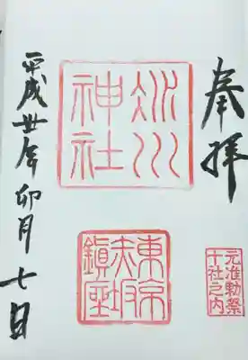 赤坂氷川神社(東京都)