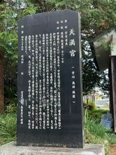 天満宮(滋賀県)