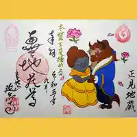 青林山 延命寺の御朱印