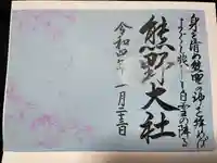 熊野大社の御朱印