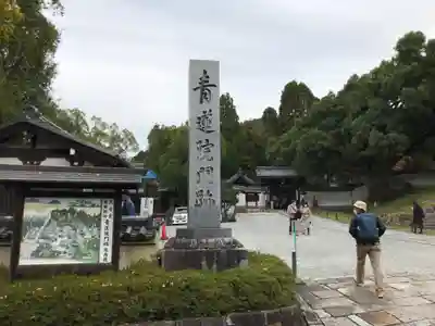 青蓮院門跡のその他建物