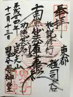 鬼子母神堂 (法明寺)(東京都)