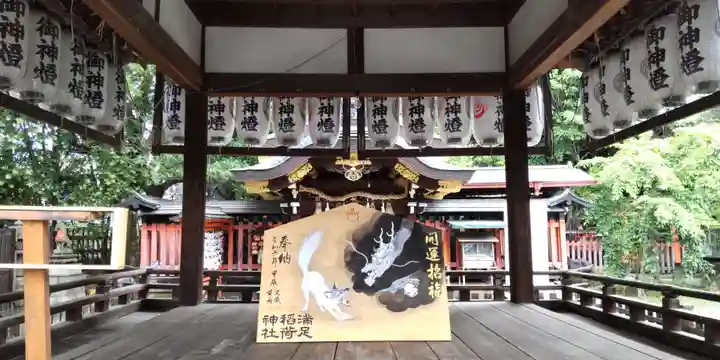 満足稲荷神社(京都府)
