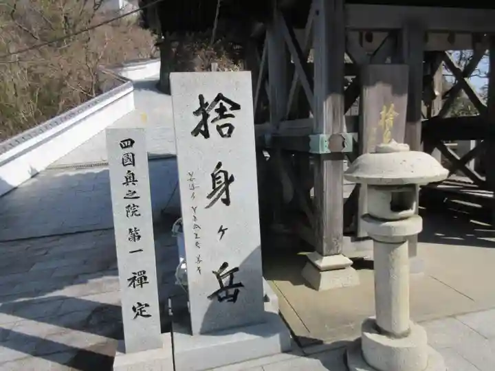 出釈迦寺奥の院 捨身ヶ嶽(香川県)