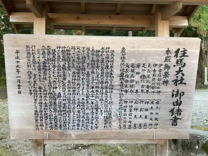 往馬坐伊古麻都比古神社(奈良県)