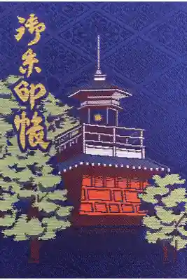 意富比神社の御朱印帳