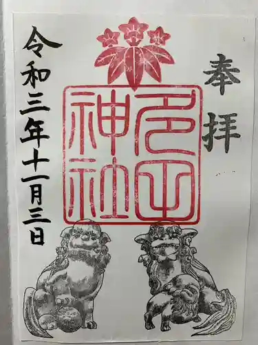 多田神社の御朱印