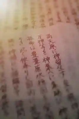 弥生神社の体験その他