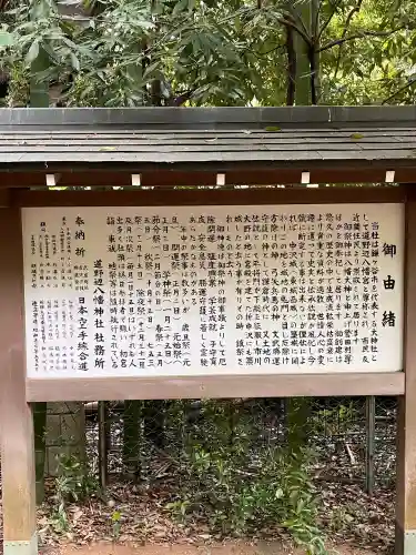 道野辺八幡宮の{uncategorized: "未分類", other: "その他", undefined: "問題あり", building: "その他建物", grave: "お墓", sacred_gate: "鳥居", guardian: "狛犬", statue: "像", buddha: "仏像", history: "歴史", nature: "自然", garden: "庭園", animal: "動物", pagoda: "塔", temizu: "手水舎", mountain_gate: "山門・神門", sanctuary: "本殿・本堂", subordinate: "末社・摂社", art: "芸術", scenery: "景色", jizo: "地蔵", ema: "絵馬", goshuin: "御朱印", omikuji: "おみくじ", items: "授与品その他", amulet: "お守り", goshuincho: "御朱印帳", eats: "食事", festival: "お祭り", votive_dance: "神楽", shichigosan: "七五三参", wedding: "結婚式", experience: "体験その他", initially: "初詣", around: "周辺", anti_infection: "感染症対策"}