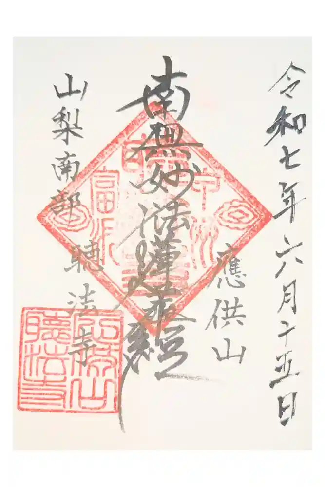 聴法寺の御朱印