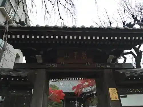 法輪寺の山門