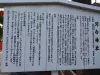 河合神社(鴨川合坐小社宅神社)(京都府)