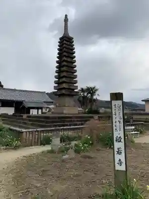 般若寺 ❁コスモス寺❁の塔