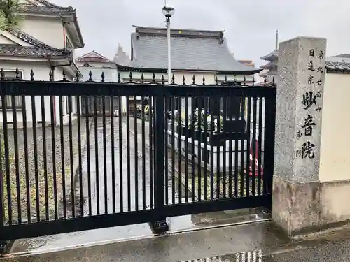 妙音院(宮城県)