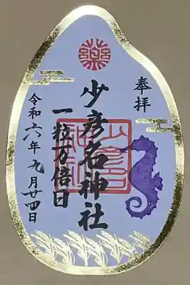 一粒万倍月替わり米粒御朱印をいただきました。

9月17・24・29日 限定授与
「一粒の籾が万倍に実る」開運日限定の米粒型の御朱印です。

初穂料　500円