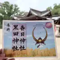 春日神社(福岡県)