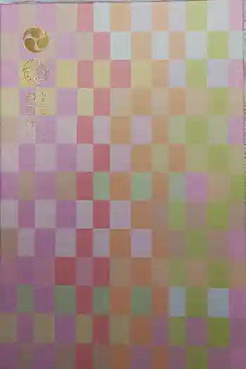 穏田神社の御朱印帳