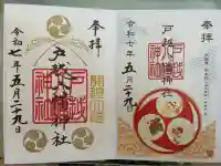 戸越八幡神社(東京都)